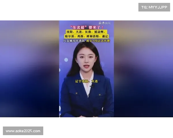 首届“东北超”联赛五月启动,八支城市代表队确认参赛 首届“东北超”联赛五月启动,八支城市代表队确认参赛